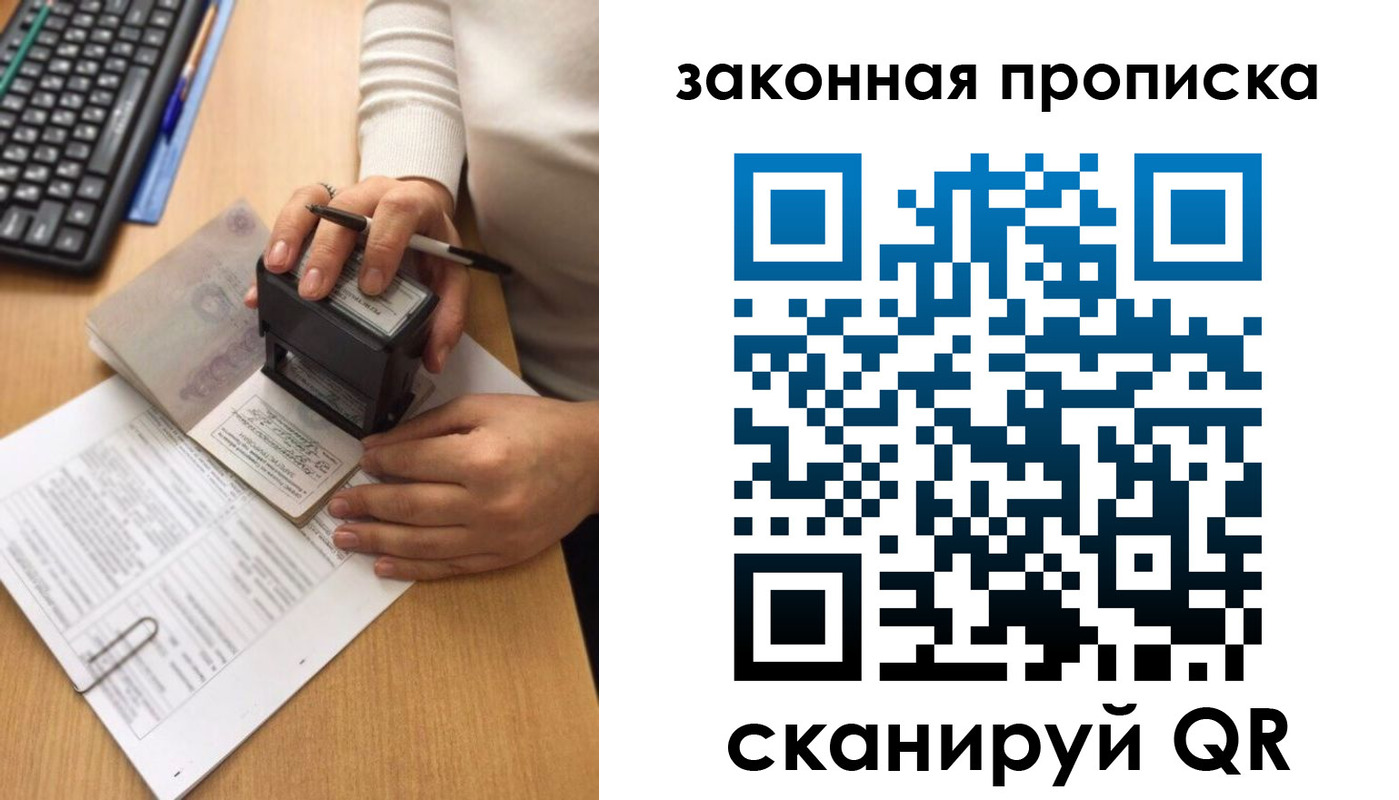 прописка 2025 в Новом Осколе